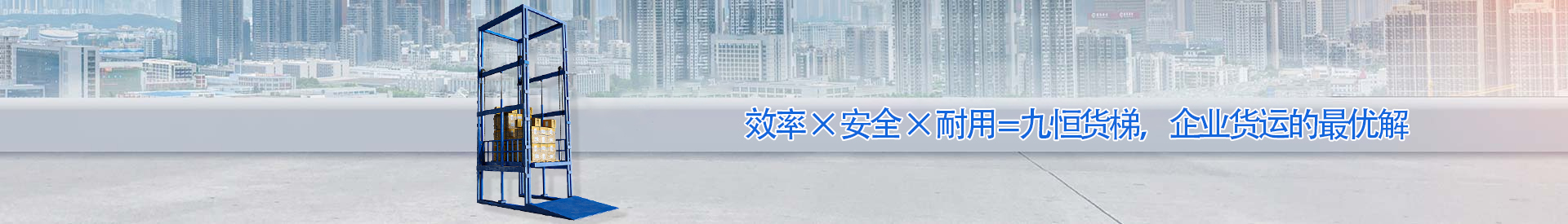 青湖路街道顺优升降科技