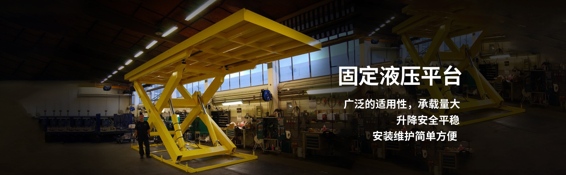 青湖路街道液压升降平台厂家