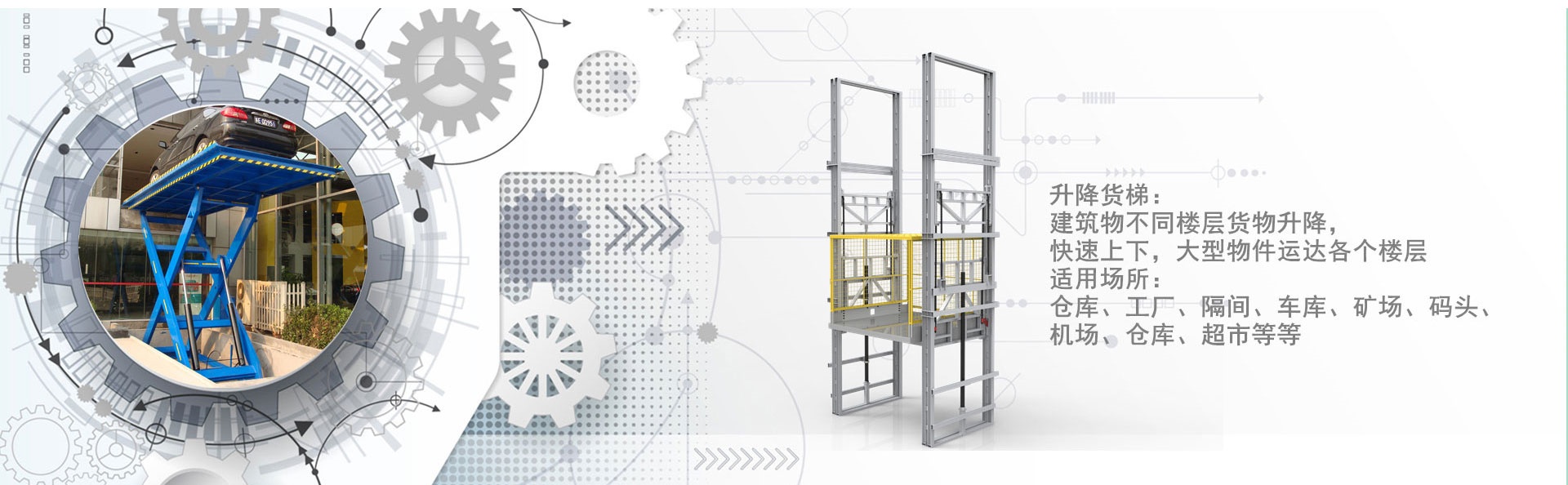 青湖路街道货梯厂家